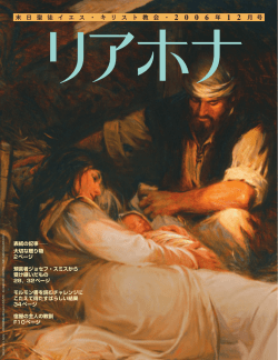 12月 - The Church of Jesus Christ of Latter