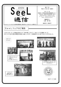 SeeLフェアのご報告 - 公益財団法人 京都府生活衛生営業指導センター