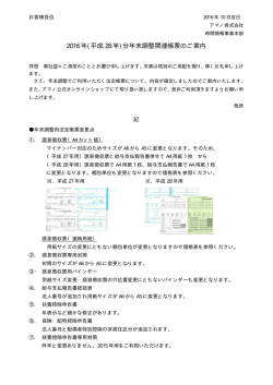 H28年年末調整関連帳票のご案内（PDF）