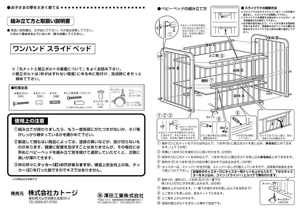 ワンハンド スライドベッド