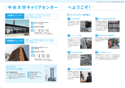 中央大学キャリアセンター へようこそ