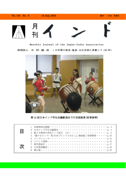 月 刊 - 日印協会