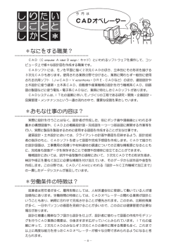 CADオペレーター