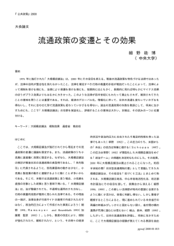 流通政策の変遷とその効果
