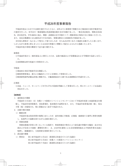 平成26年度事業報告 - 一般社団法人新潟県臨床検査技師会