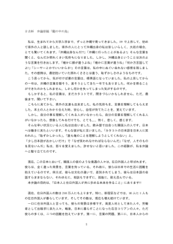 1 日吉杯 弁論原稿「籠の中の鳥」 私は、生まれてから大学入学まで