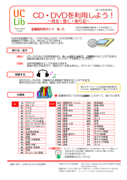 CD・DVDを利用しよう！
