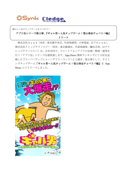 ギャル男～人気タップゲーム！雪山滑走チョベリバ編