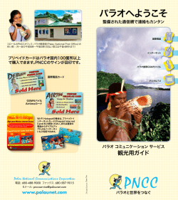 パラオへようこそ - Palau National Communications Corporation