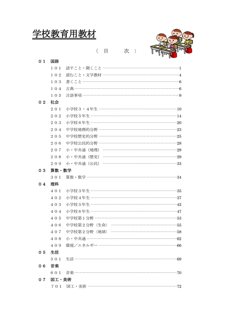 学校教育用教材 長岡市小中総合支援学校ポータルサイト