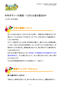 中年ボディーが激変！くびれ＆若さ復活SP