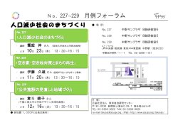 No．227～229 月例フォーラム