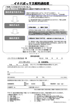 解約通知書をダウンロード（PDF:112KB）