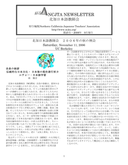 NCJTA Newsletter (Japanese) No. 25 Fall 2006