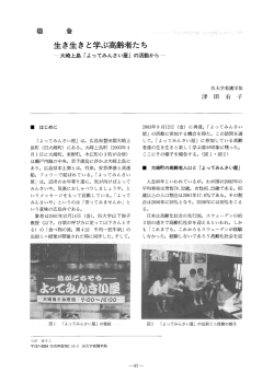 生き生き と学ぶ高齢者たち