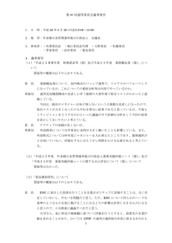 議事要旨 - 年金積立金管理運用独立行政法人
