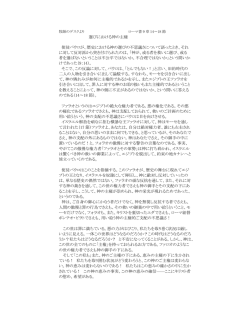選びにおける神の主権 使徒パウロが、歴史における神の選びの不思議さ