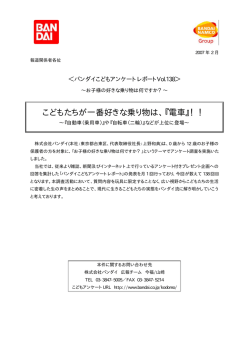 こどもたちが一番好きな乗り物は、『電車』！！