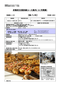 求職者支援訓練コース案内（ 9 月開講）