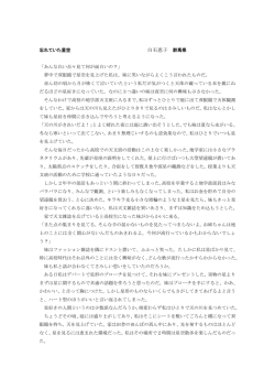 白石恵子 群馬県 - 世界天文年2009