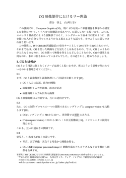 CG 映像制作におけるリー理論（Lie Theory in Image Synthesis）