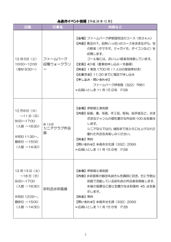 イベント情報（PDF：180KB）