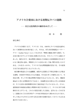 アメリカ合衆国における初期反タバコ運動