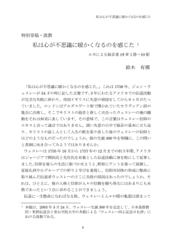 301KB - 日本ウェスレー・メソジスト学会