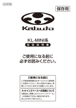 KL-MINI 内装脱着取扱説明書