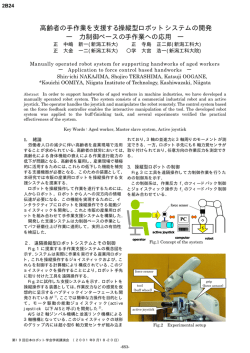 力制御ベースの手作業への応用
