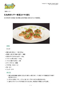 むね肉のソテー枝豆とトマト添え