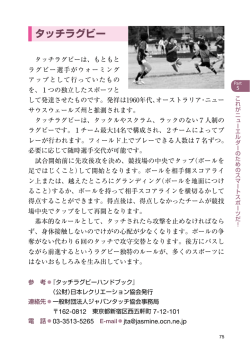 タッチラグビー - 日本レクリエーション協会