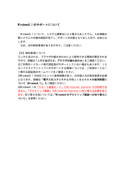 Windows8.1のサポートについて (ファイル名:Windows8.1support
