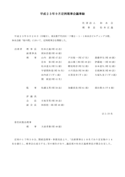 平成23年9月定例理事会議事録