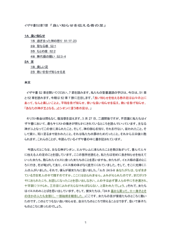 1 イザヤ書52章7節 「良い知らせを伝える者の足」 1A 良い知らせ 1B