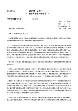 11月 No.256 - ダスキン新居浜支店