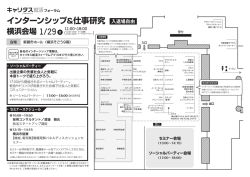 インターンシップ＆仕事研究