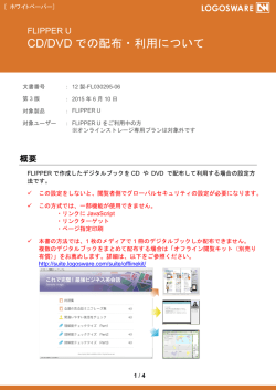 CD/DVD での配布・利用について