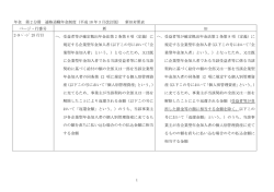 第2分冊新旧対照表