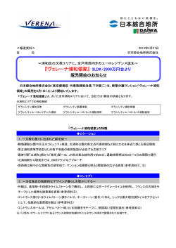 『ヴェレーナ浦和領家』 3LDK・2900万円台より