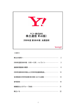 2008年度第3四半期 決算説明