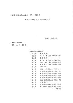 市民から親しまれる図書館へ