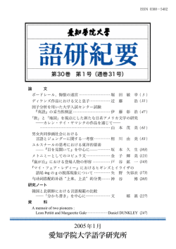 第30巻 第1号 - 愛知学院大学教養部