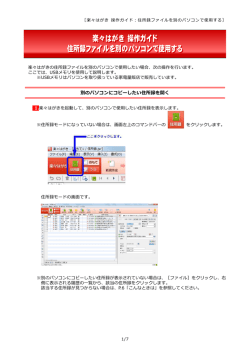 楽々はがき2013 操作ガイド：住所録ファイルを別のパソコンで使用する