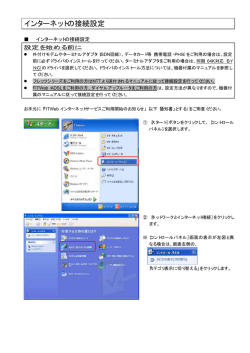 インターネットの接続設定