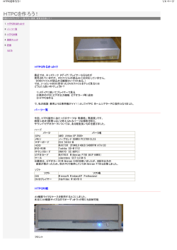 HTPCを作ろう！