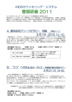 A. 解決志向ブリーフセラピー 初級 3月19・20日