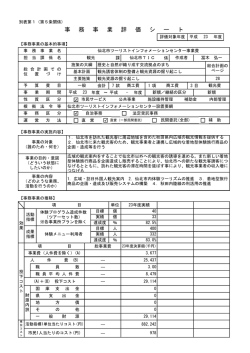 仙北市ツーリストインフォメーションセンター事業費（PDF:144KB）