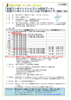 庄内屋内プール あづみ野ランド 11日（水）13:30～14:30