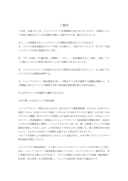 ご案内
